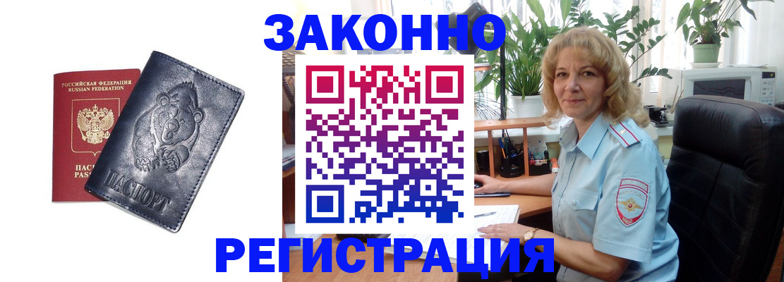прописка законно в Богучаре