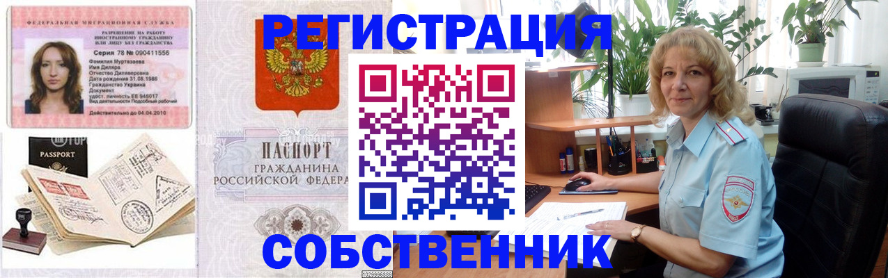 прописка законно в Богучаре