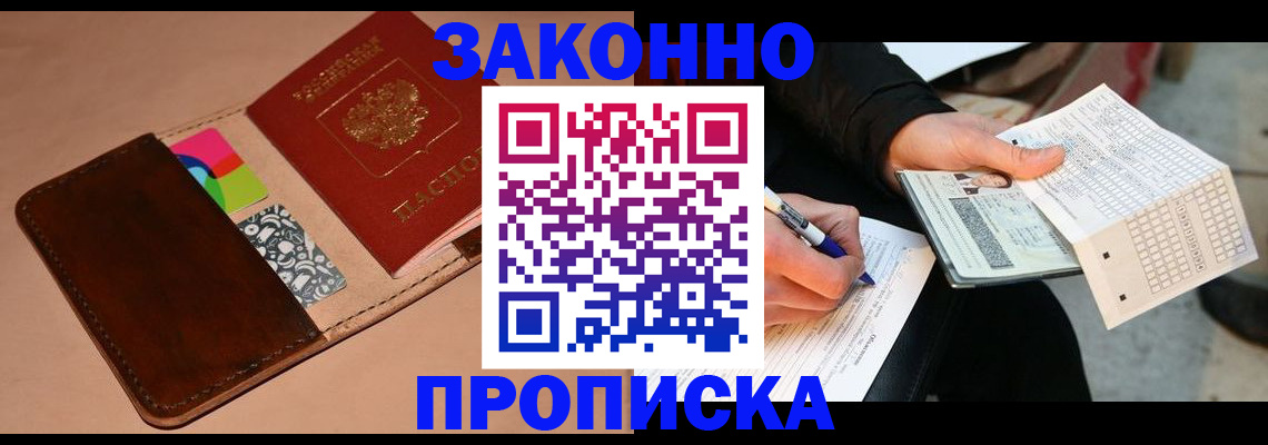 прописка 2025 в Богучаре