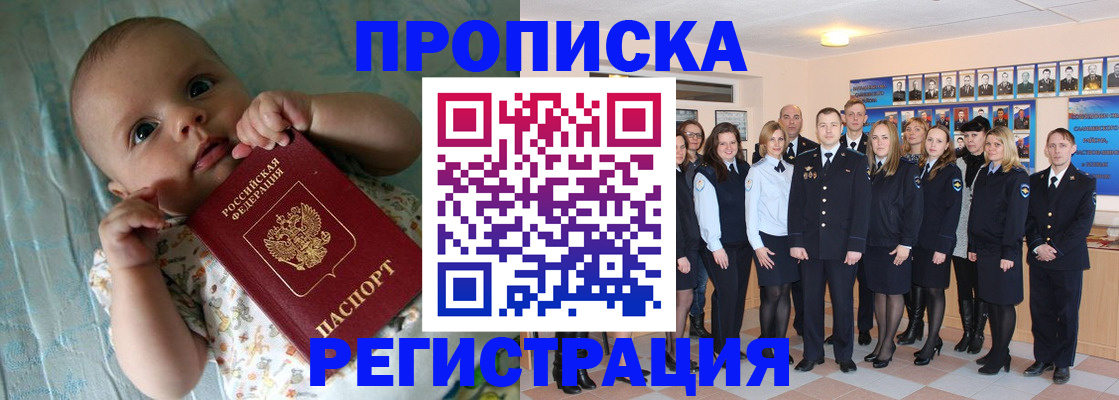 прописка в Богучаре